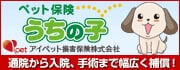大切なペットに安心の医療保障はいかかですか？