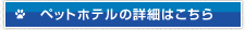 ホテルの詳細はこちら