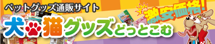 ペット用品通販サイト