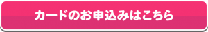 申込ページへ