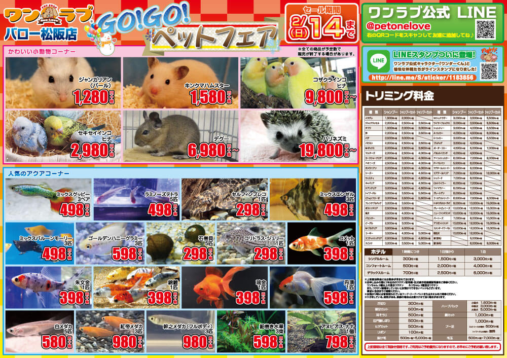 20210130-バロー松阪店ペットコーナーチラシ