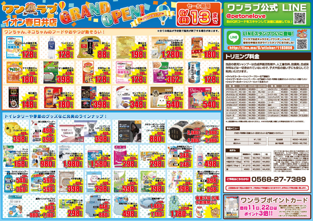 20210528-ペットショップワンラブ イオン春日井店チラシ