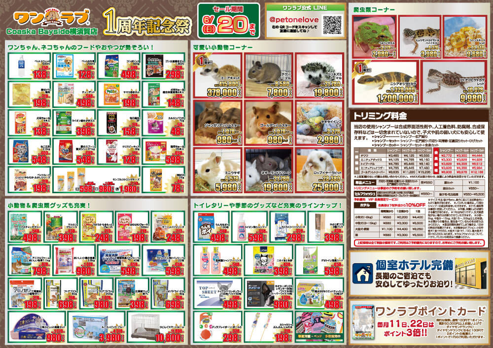 20210605-ワンラブコースカ横須賀店一周年チラシ