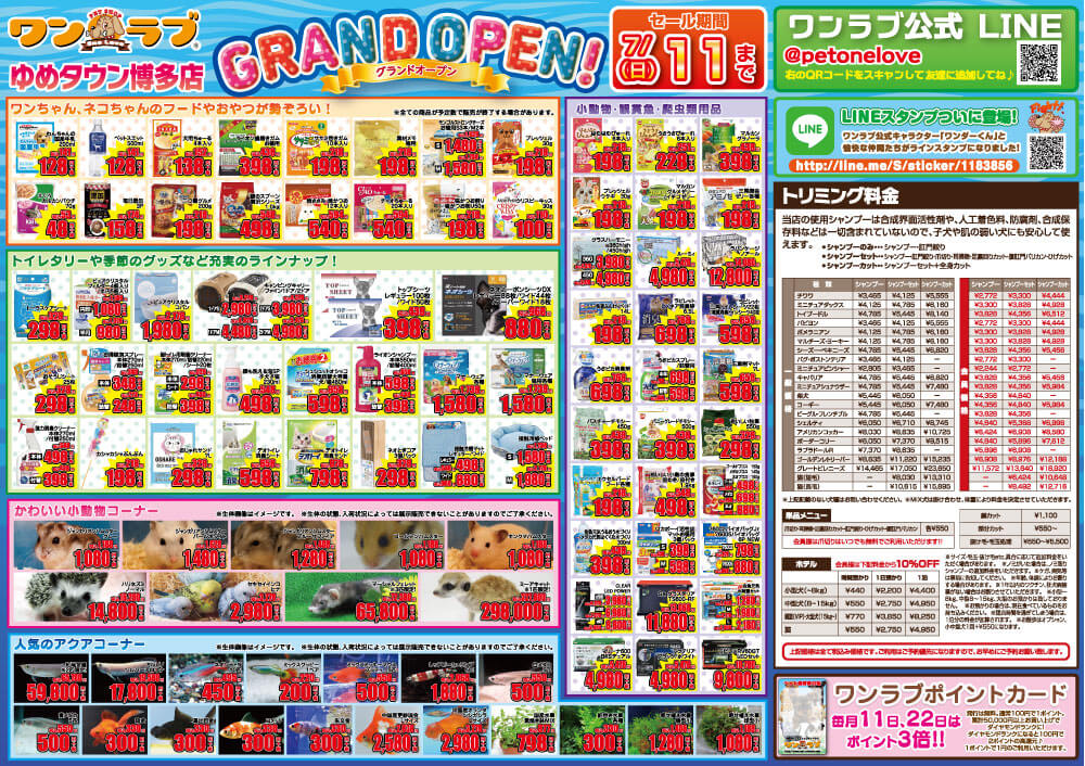ペットショップワンラブ ゆめタウン博多店