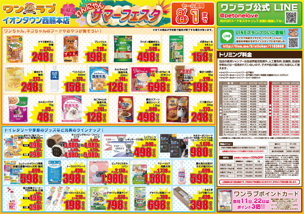 ペットショップワンラブ イオンタウン西熊本店