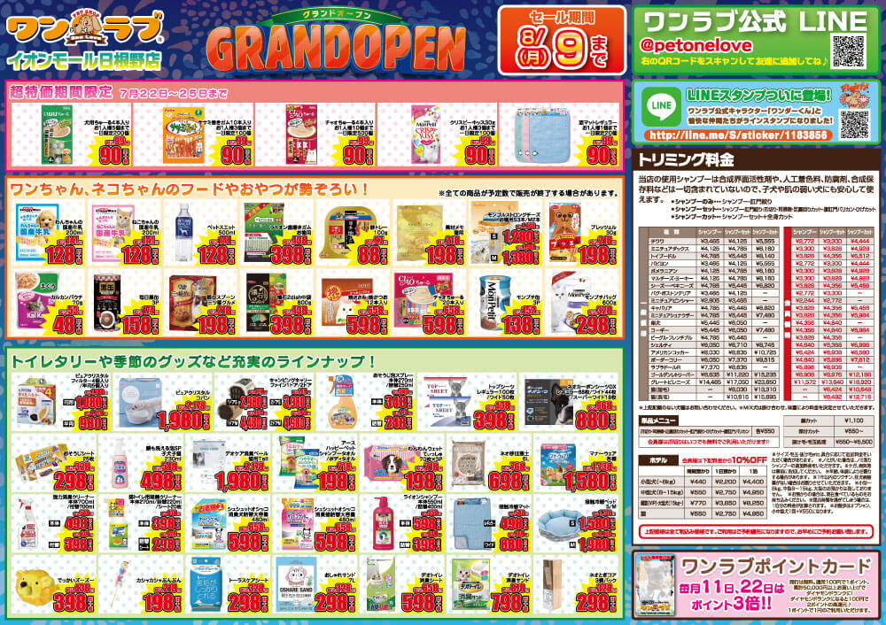 20210722-ペットショップワンラブ イオンモール日根野店