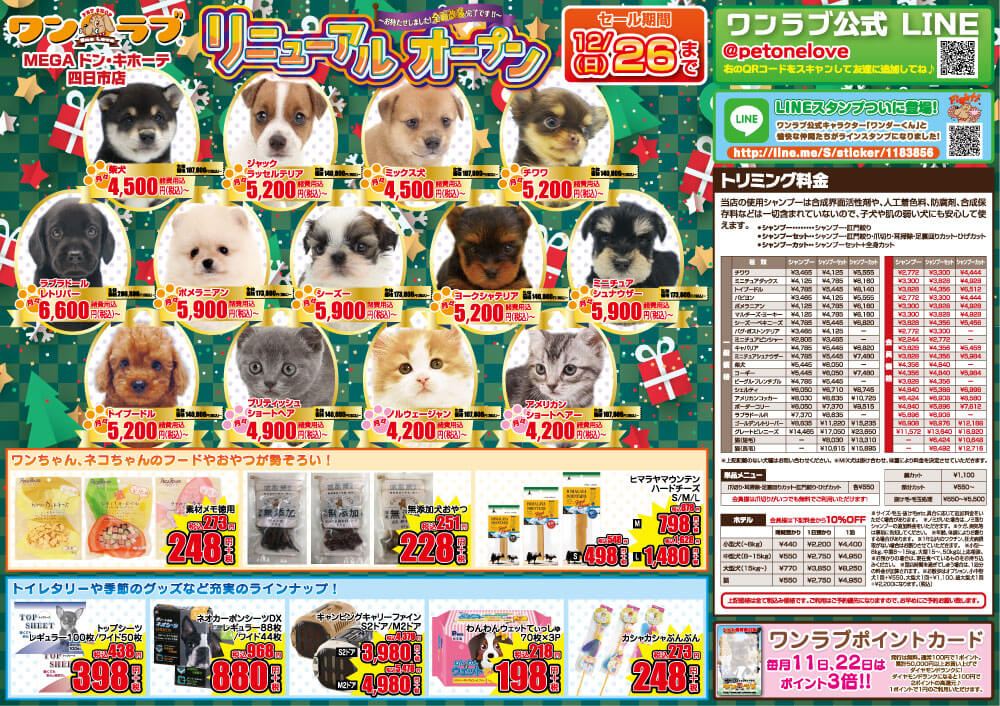 20211210-ワンラブ ドン・キホーテ四日市店リニューアルオープンチラシ