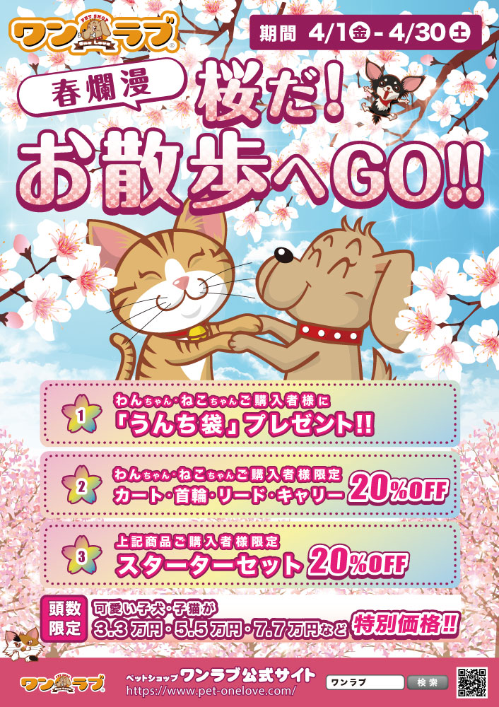 202204-ペットショップワンラブイベント