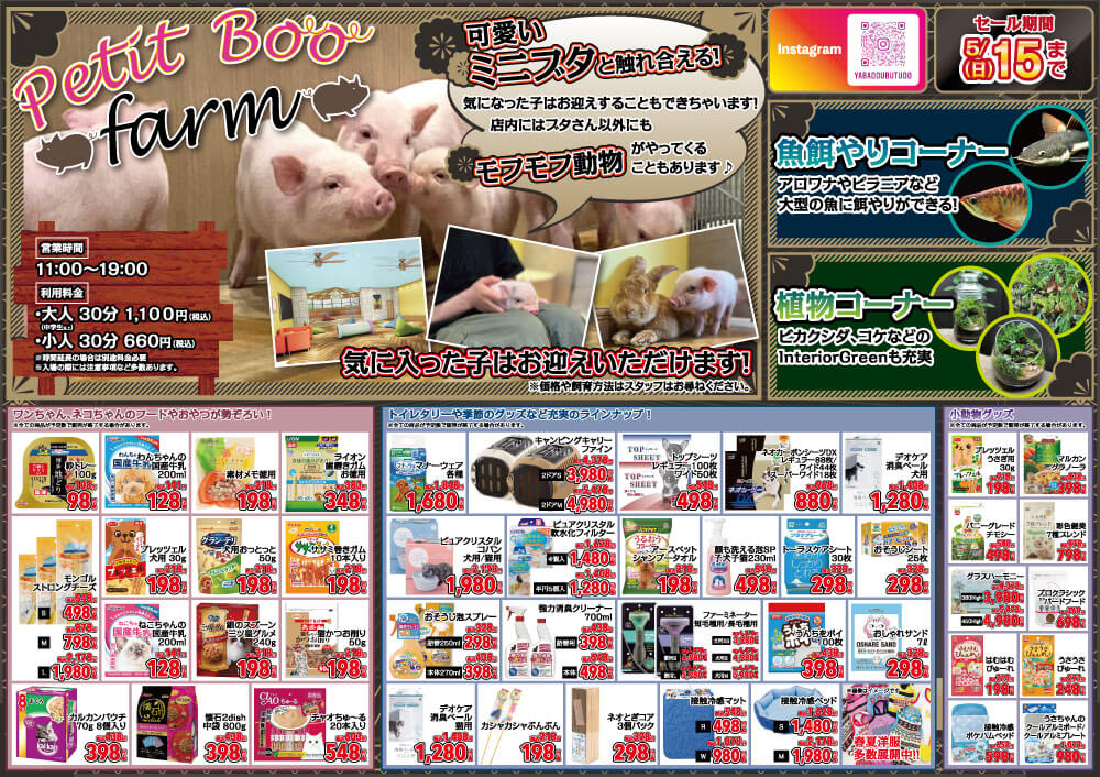 20220429-矢場動物堂オープンチラシ