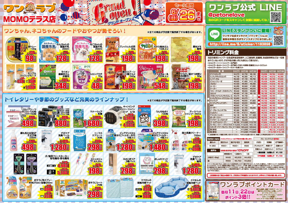 20220610-ペットショップワンラブ MOMOテラスチラシ