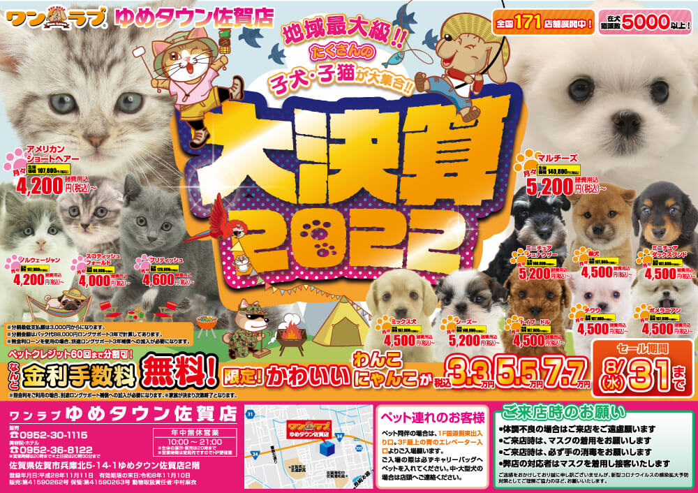 20220806-ゆめタウン佐賀店チラシ