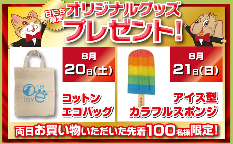 20220820-ペットショップワンラブ エルムの街店チラシ