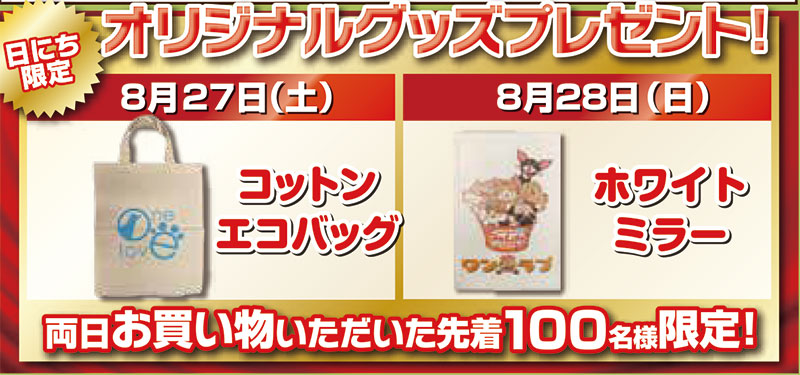 20220827-ペットショップワンラブ アリオ鷲宮店