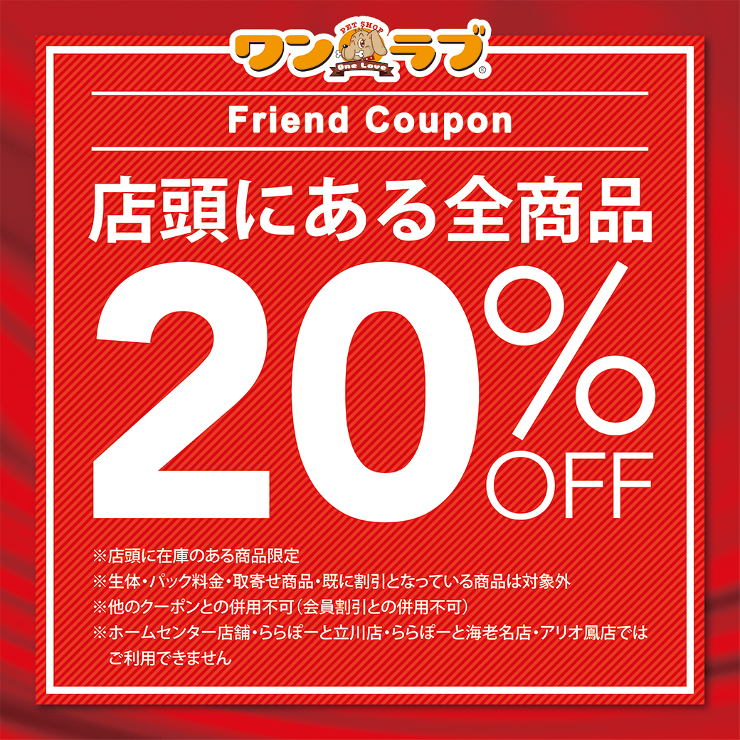ペットショップクーポン