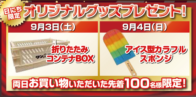 20220903-ペットショップワンラブ ららぽーと東郷店プレゼント