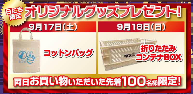 20220917-ペットショップワンラブ MEGAドン・キホーテ福岡福重店チラシ