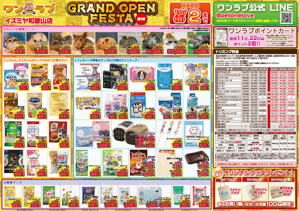 20220917-ペットショップワンラブ イズミヤ和歌山店