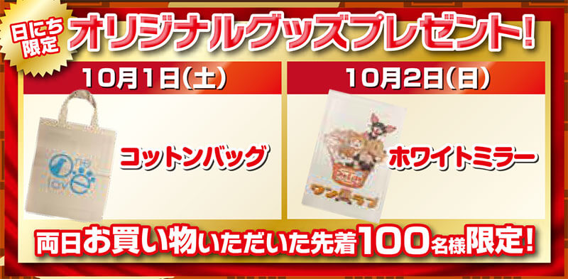 20221001-ペットショップワンラブ イオンタウン津城山店チラシ