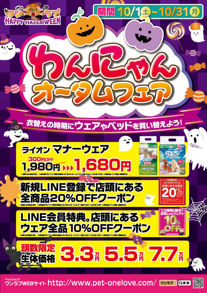 202210_ペットショップワンラブ