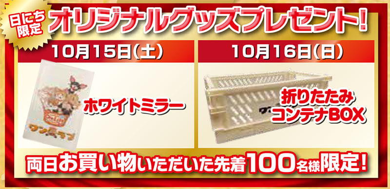 20221015-ペットショップワンラブ 呉焼山店チラシ