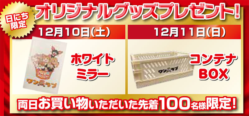 20221210-ペットショップワンラブ ゆめタウン博多店チラシ