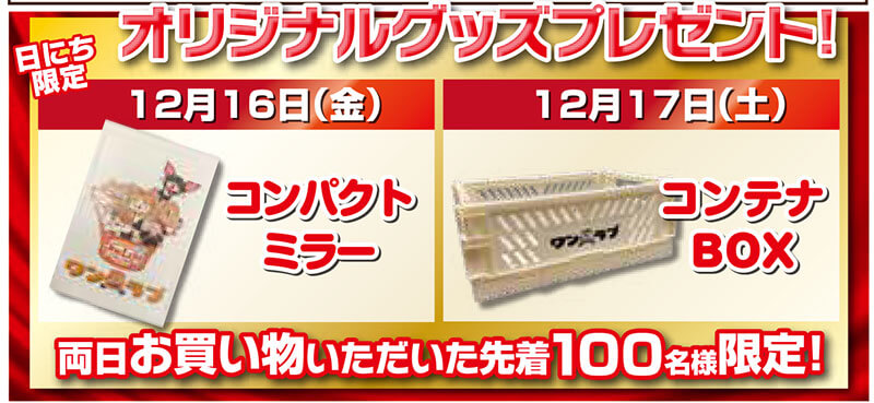 20221216-ペットショップワンラブ イオンタウン金沢示野店オープンチラシ