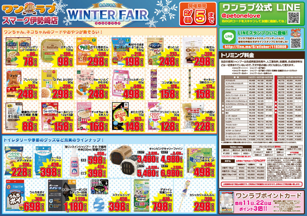 20230121-ペットショップワンラブ スマーク伊勢崎店チラシ