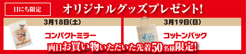 20230318-ペットショップワンラブ 浜松本店チラシ