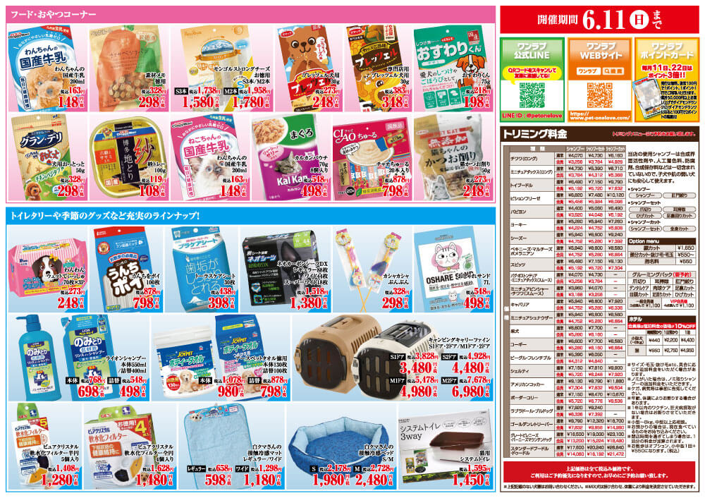 20230528-ペットショップワンラブ イオンタウン金沢示野店チラシ