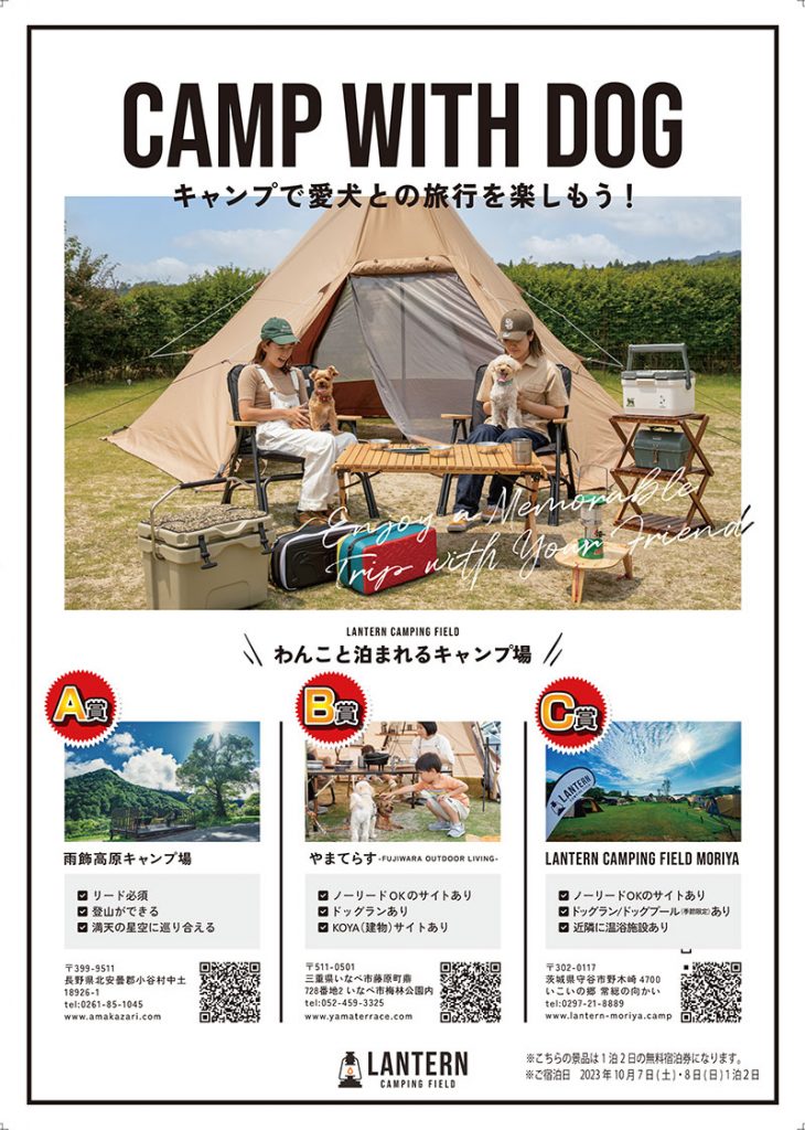 2023年8月ペットショップワンラブイベントキャンプ