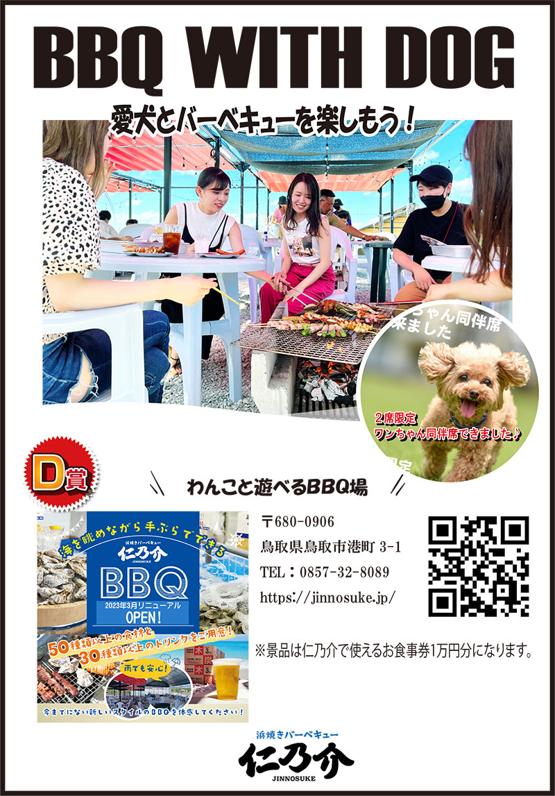 2023年8月ペットショップワンラブイベントバーベキュー
