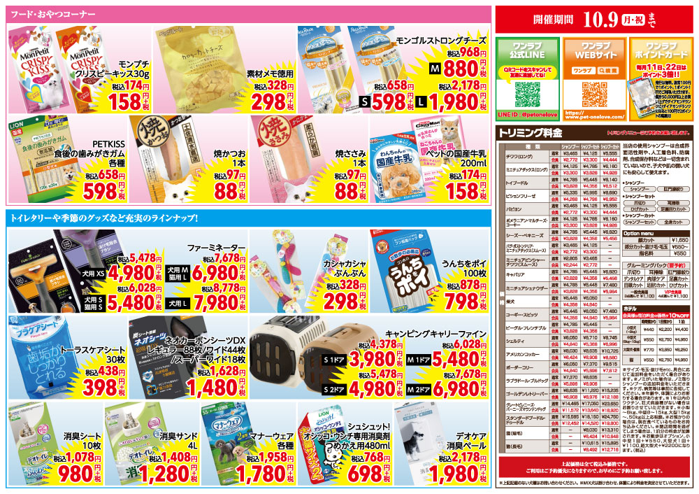 【オータムフェア 開催!!】沖縄県 ワンラブ 浦添パルコシティ店 イベント開催!!9/23~10/9まで|ワンラブグループ