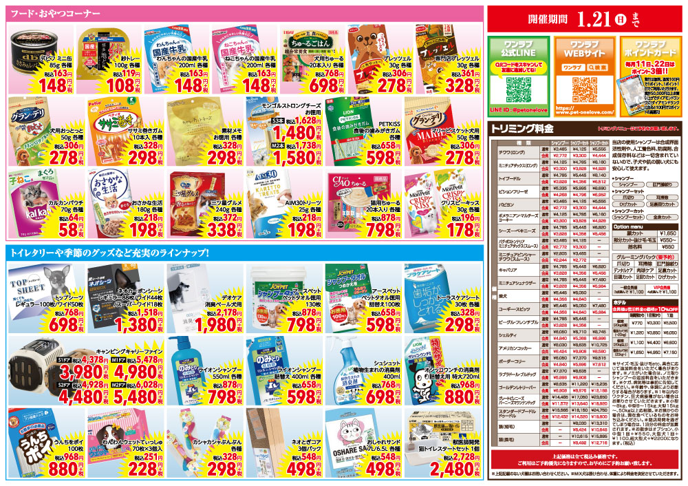 20240106-ペットショップワンラブ 福岡総本店初売り