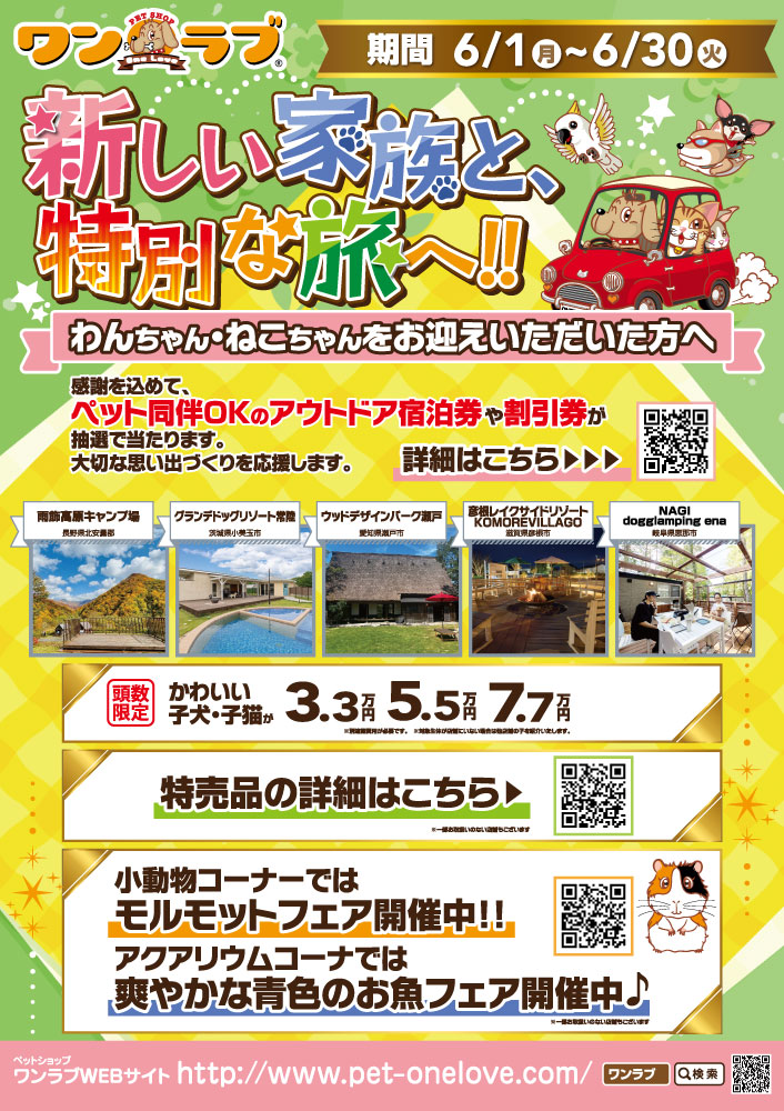 にこにこわんにゃんライフフェア 開催！！】神奈川県 ワンラブ