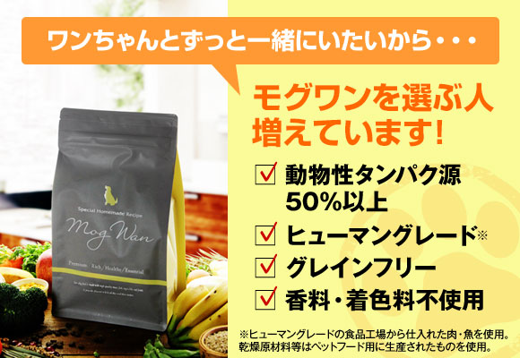 モグワンドッグフード チキン＆サーモン評判はぶっちゃけどう？口コミ