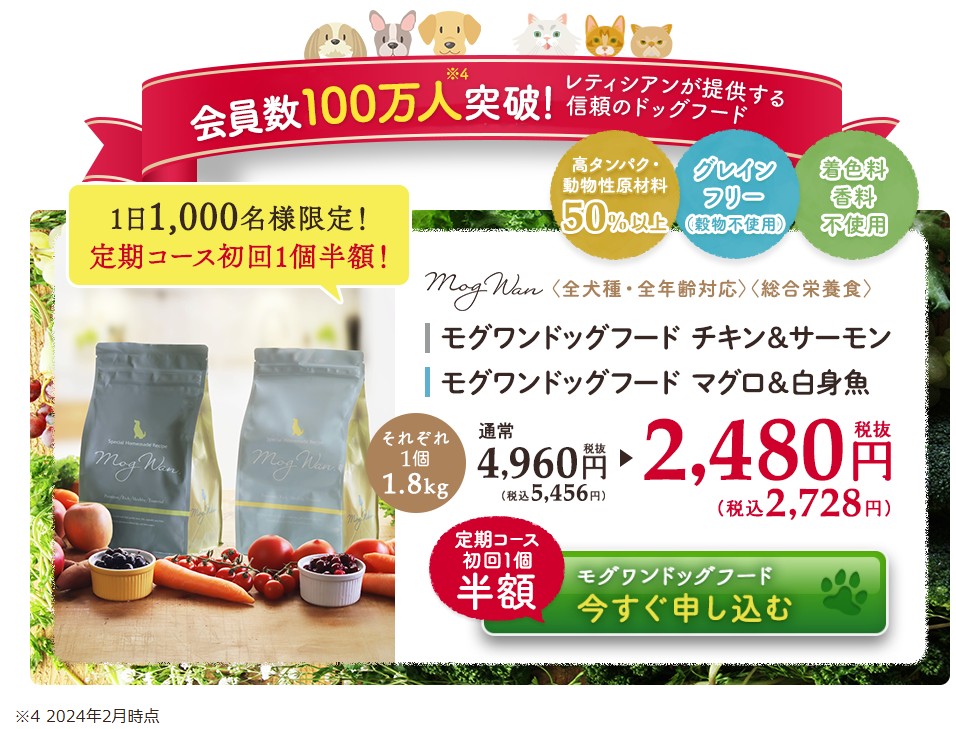 モグワンドッグフード