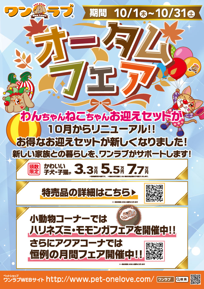 20261001-オータムフェア
