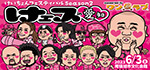【けぇスin愛知 開催！！】ワンラブ協賛｜けぇスin愛知 けいちょんフェスティバルシーズン２｜6/3（土）開催決定！！