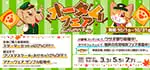 【2023 オータムフェア 開催！！】ペットショップ ワンラブにて、秋のイベントが開催中！！｜10/1～10/31まで