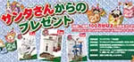 【ワンラブ サンタさんからのプレゼント♪】ペットショップワンラブ全店にて、ワンちゃん・ネコちゃんお迎え頂いた方へのプレゼントイベント開催！｜12/1～12/25まで