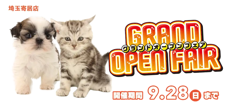 【祝!! グランドオープン！！】埼玉県 ワンラブ 埼玉寄居店 オープンイベント開催！！9/13～9/28まで｜ワンラブグループ