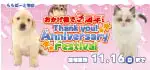 【祝！３周年記念！！】大阪府 ワンラブ ららぽーと堺店 ３周年感謝イベント開催！！11/1～11/16まで｜ワンラブグループ