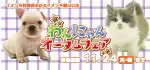 【わんにゃんオータムフェア開催!!】北海道 ワンラブ イオン石狩緑苑台店＆イオン手稲山口店 フェア開催!! 11/8～11/24まで
