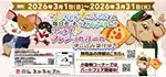 【3月キャンペーン！！】ワンちゃんネコちゃんとの毎日を、もっとスマートに！！～SAISON CARD Digital ＜ワンラブ＞受付中