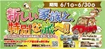 【新しい家族と特別な旅へ！！】ワンラブでお迎えして～旅行クーポンを当てよう！！ ｜6/1～6/30まで