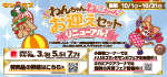 【オータムフェア！！】ワンラブお迎えセットもリニューアル！秋祭り開催中｜10/1～10/31まで