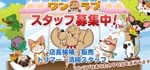 スタッフ募集中