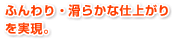 サラッとした豊かなボリュームと見事な毛吹きのスタイルをお求めの方