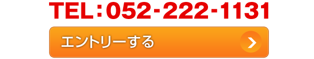 エントリーする