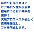 新成分紅藻エキスとヒアルロン酸が皮膚や被毛にうるおい効果を発揮！天然アロエベラが優しく皮膚を保湿し、フケを防止します。